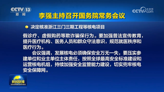 中广核4台新核电机组获国家核...